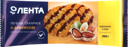Печенье сахарное ЛЕНТА с арахисом декорированное темной глазурью